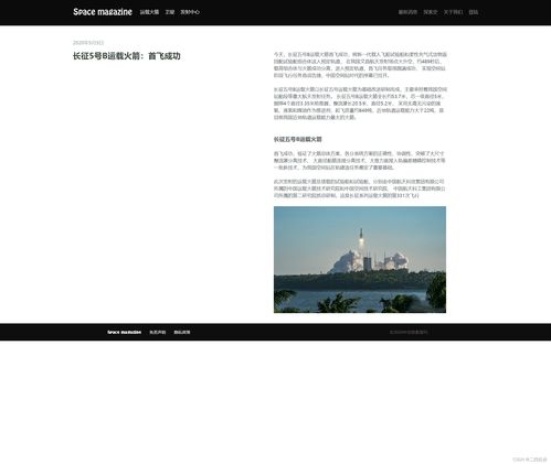 探索宇宙 航天主題網(wǎng)頁設(shè)計與網(wǎng)站規(guī)劃課程實踐
